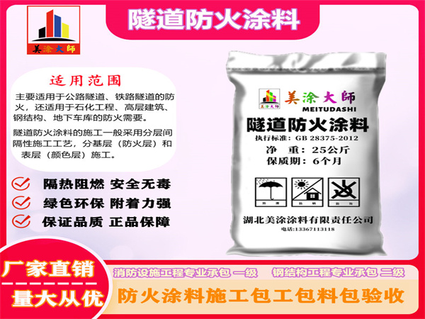 槐荫隧道防火涂料